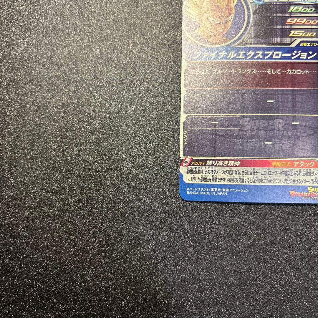 Um10-sec3 lc ベジータ スーパードラゴンボールヒーローズ mm6