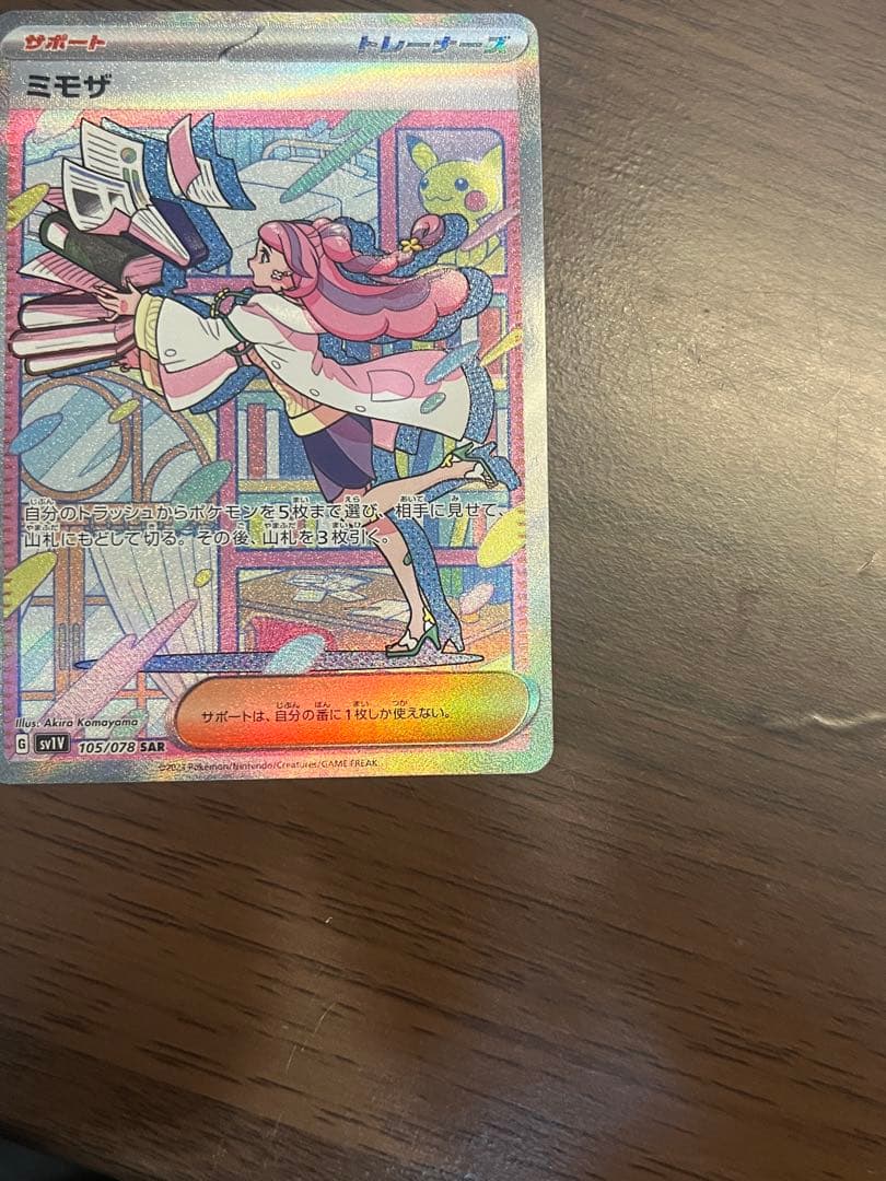 【美品】ミモザ SAR SV1V バイオレットex 105/078