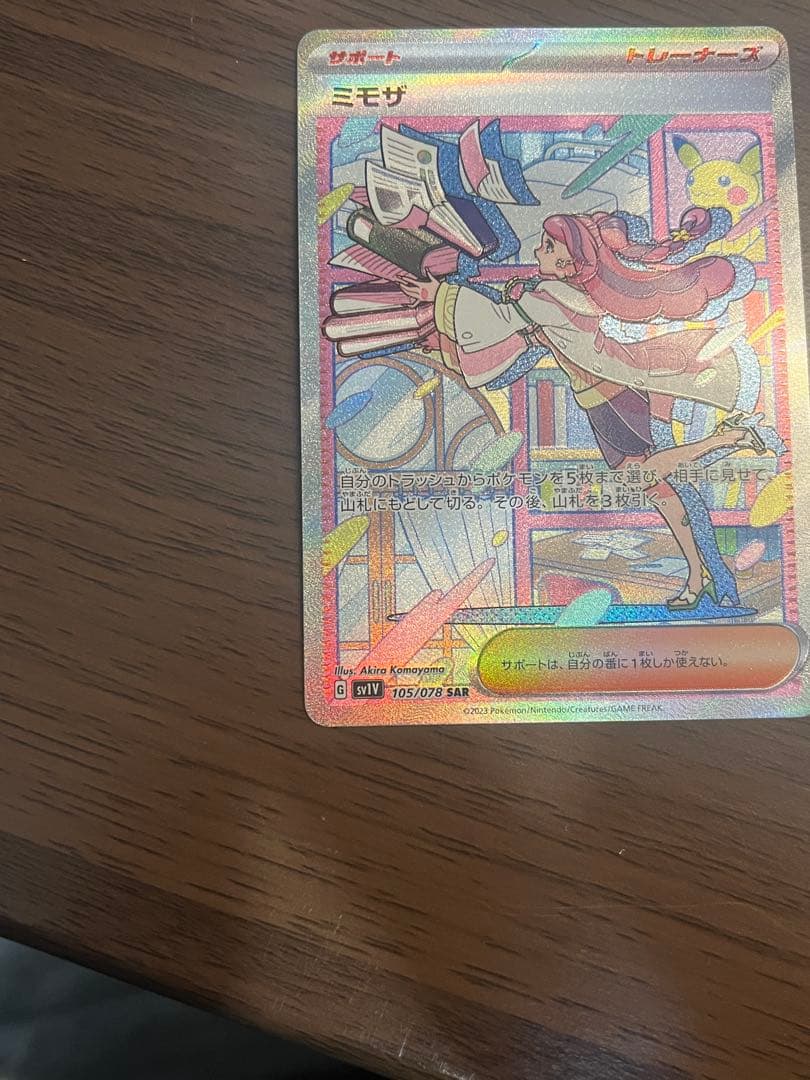 【美品】ミモザ SAR SV1V バイオレットex 105/078