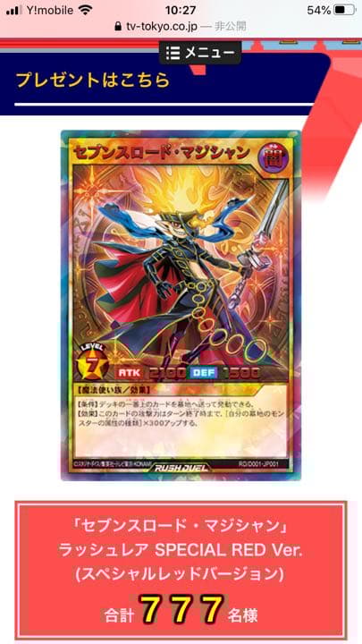 遊戯王　セブンスロード・マジシャン　ラッシュレア SPECIAL RED Ver