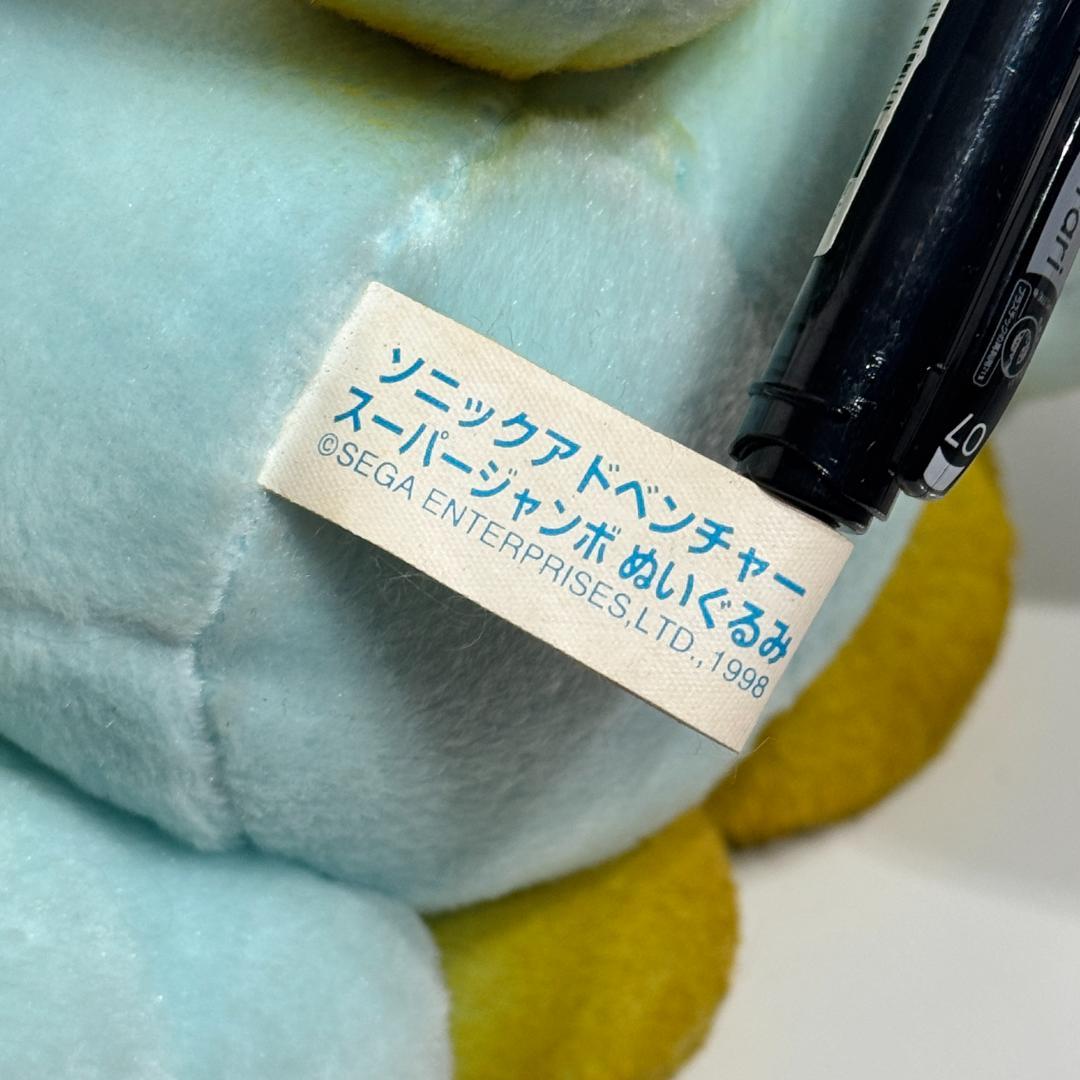 ソニック アドベンチャー スーパージャンボぬいぐるみ チャオ SEGA 1999