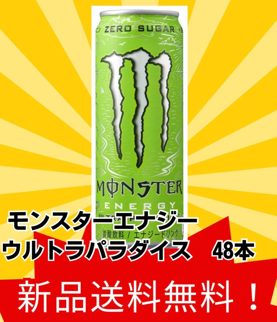 【大容量48本】モンスターエナジー ウルトラパラダイス 新品まとめ売り！