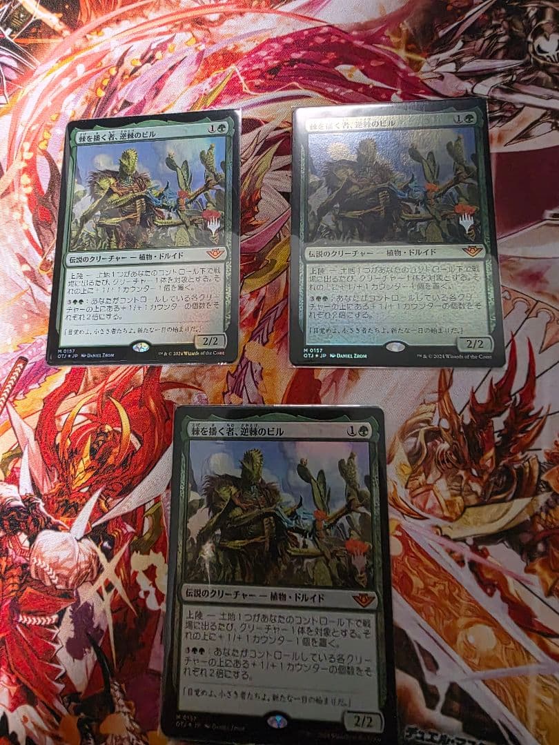 棘を播く者、逆棘のビル　3枚セット