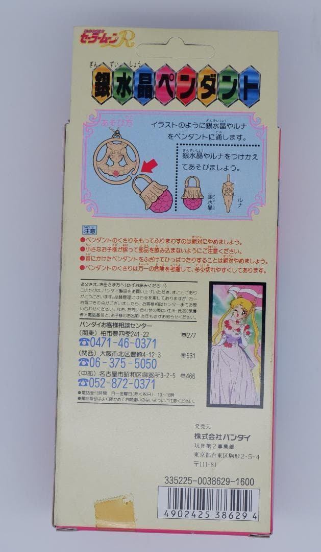 セーラームーン　銀水晶ペンダント
