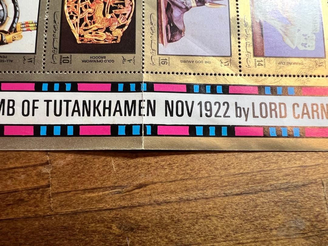 エジプト ツタンカーメン 50周年記念切手シート