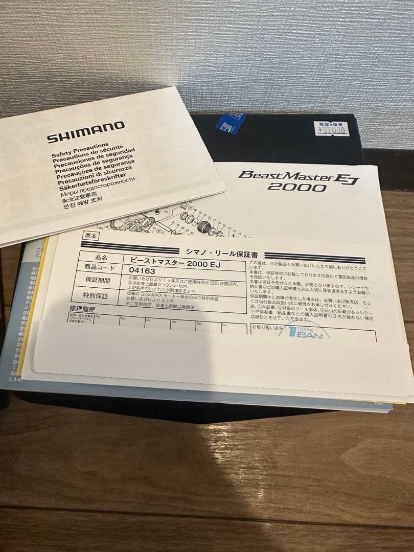 ビーストマスター2000