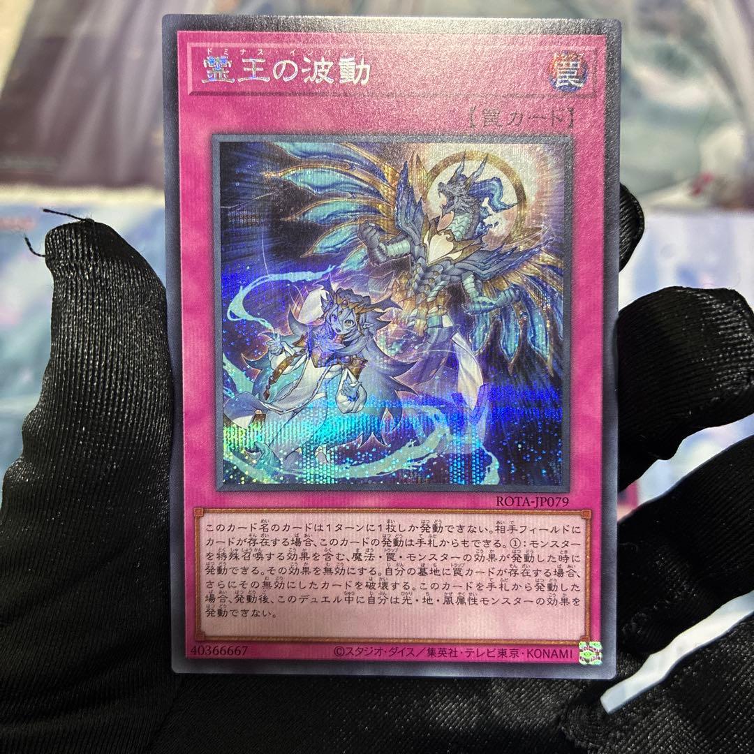 〖配送補償〗遊戯王 ドミナスインパルス 霊王の波動 シークレット シク 3枚