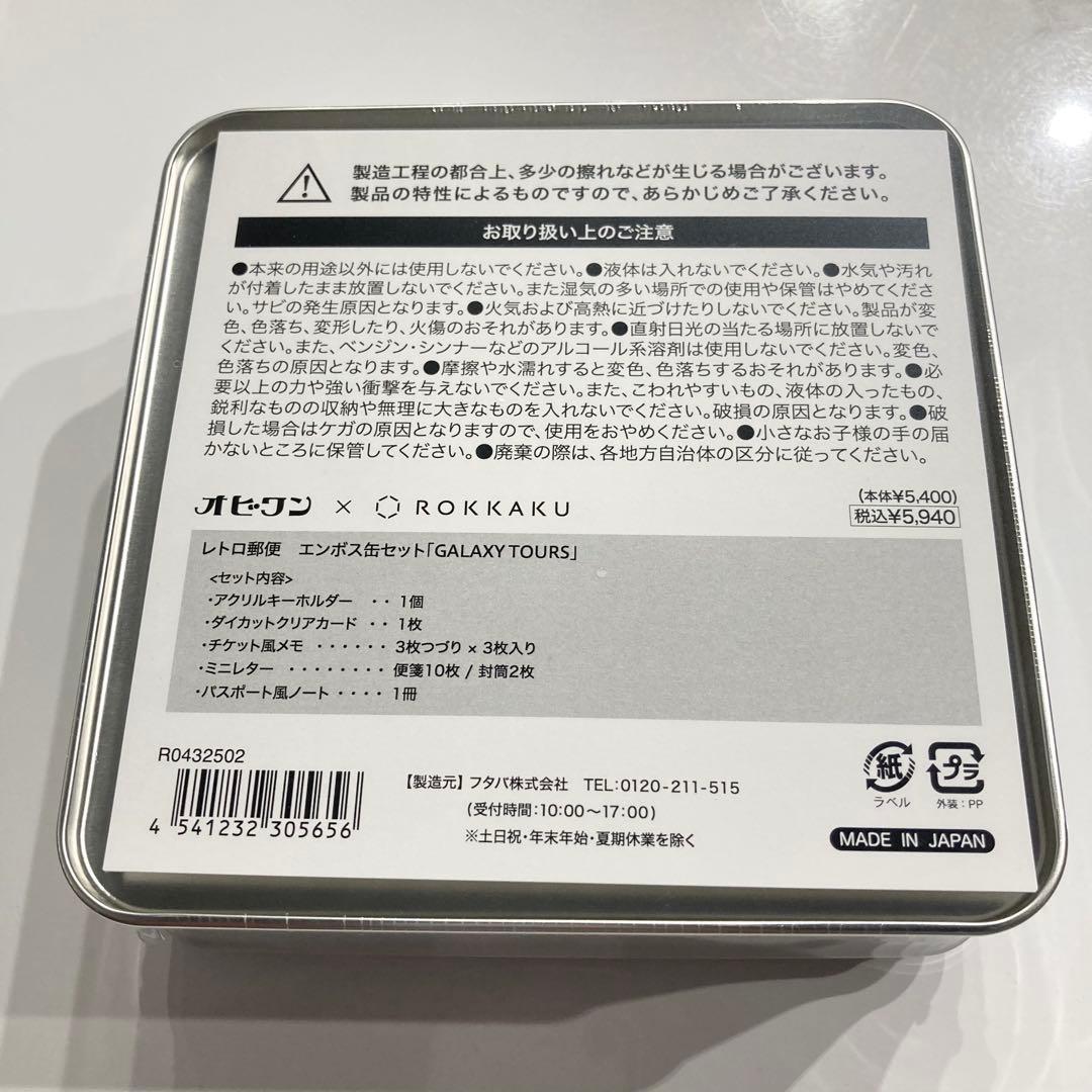 オビワン　ROKKAKU 旅熊エンボス缶　レトロ郵便　文具女子博　缶　ブルー