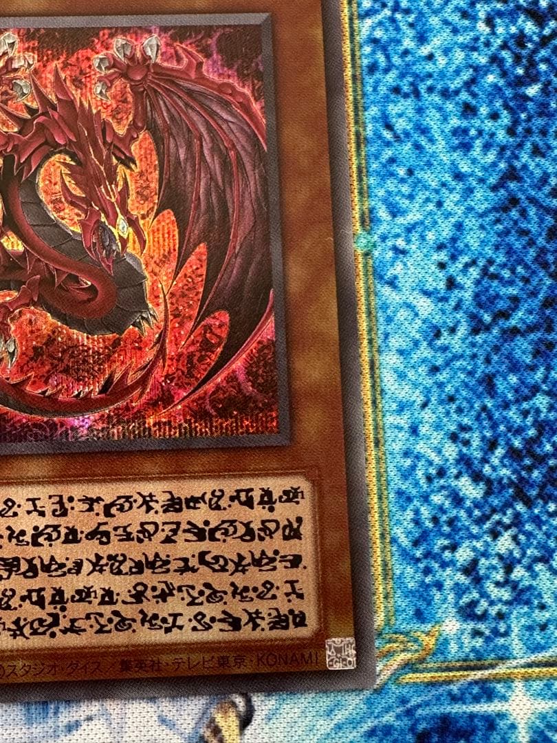 極美品　遊戯王　神炎皇ウリア シークレット　原作絵　オシリスレッド