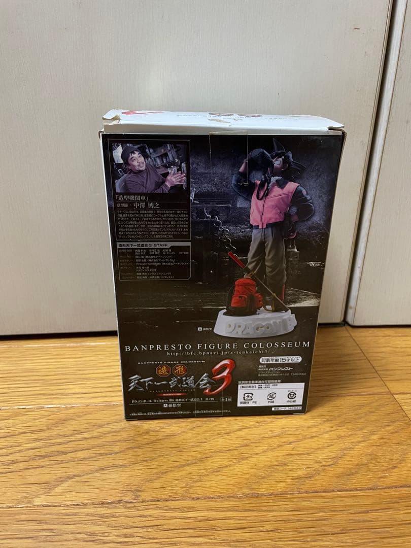 ドラゴンボール　造形天下一武道会3孫悟空フィギュア