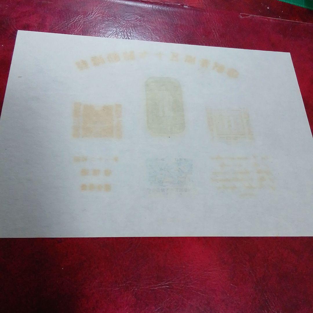 銭単位切手　専用出品　ご確認用