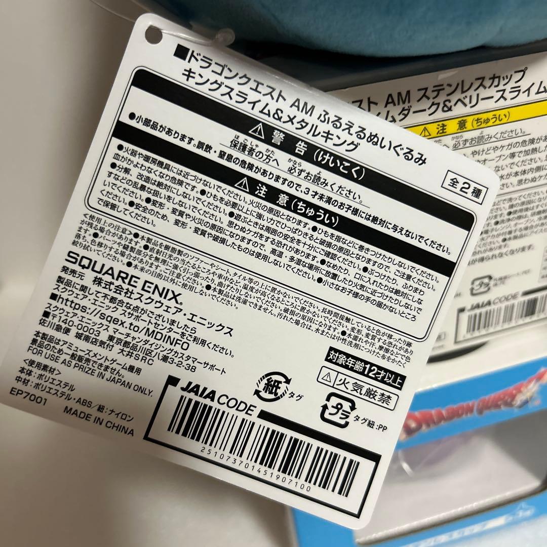 ドラゴンクエスト AM グッズセット