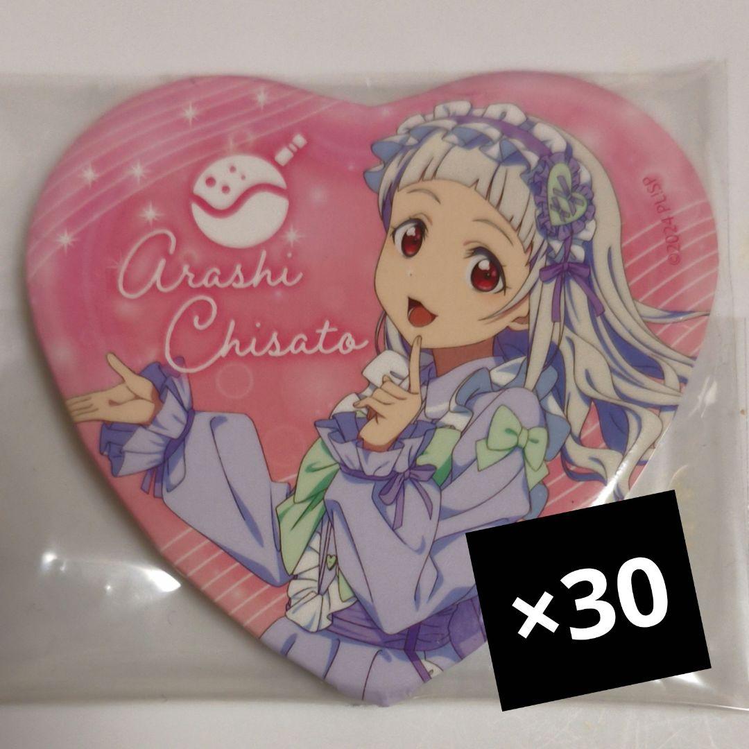 嵐千砂都 30枚 ラブライブ Liella! バレンタイン 缶バッジ