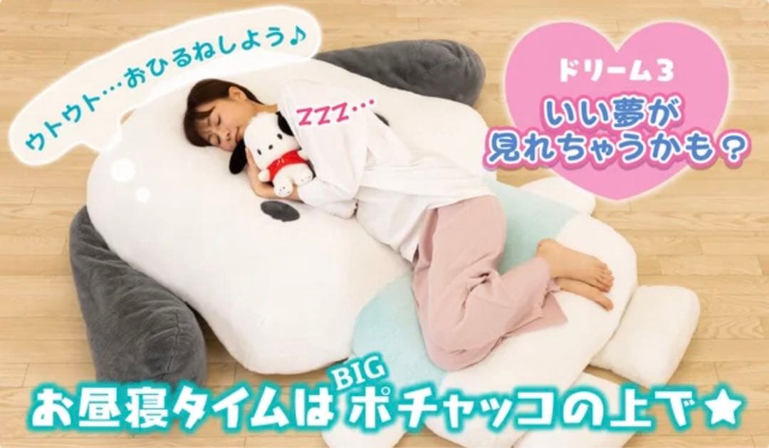 ポチャッコ　夢の超BIGふかふかぬいぐるみクッション　激レア品