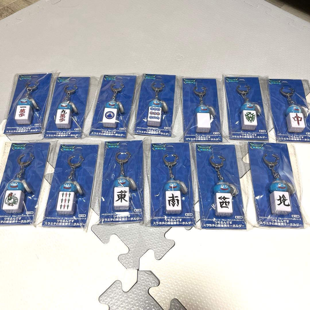 マ*ク様 【全種類コンプリートセット】スラミチ 麻雀牌キーホルダー 国士無双13