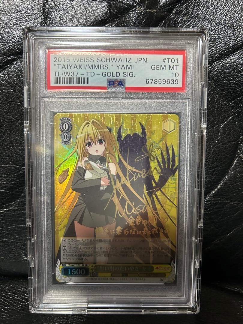 【最安値】ToLOVEる 思い出のたいやき ヤミ sp psa10