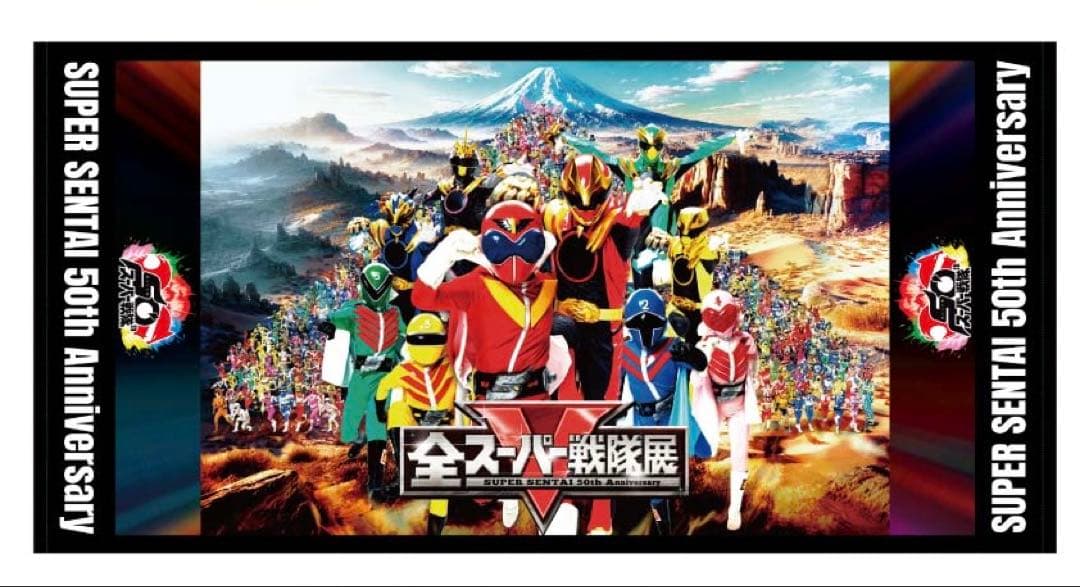 全スーパー戦隊展　BIGポスタータオル