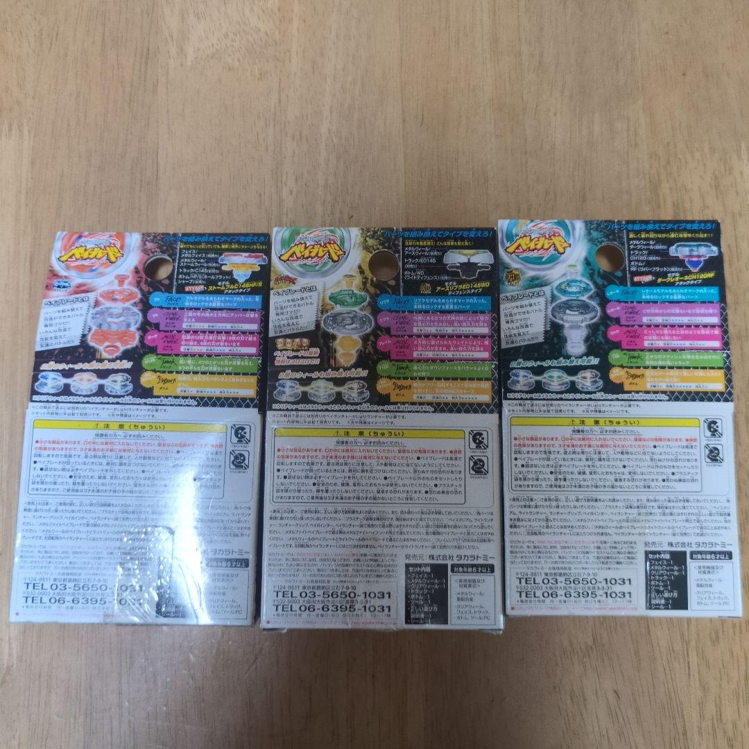 メタルファイトベイブレード ダークブル、フレイムリブラ、ロックレオーネ