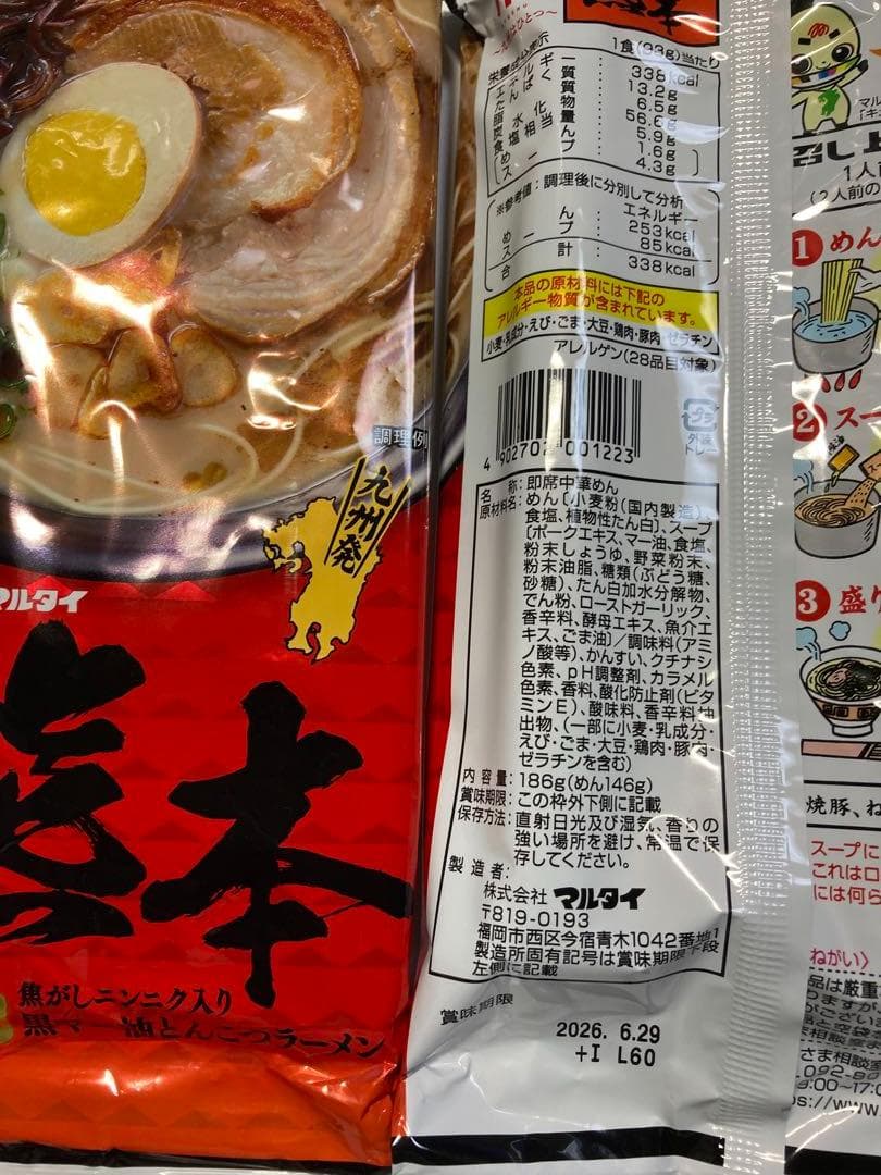 大特価￥19000　1食分￥158　マルタイ熊本黒マー油とんこつラーメン
