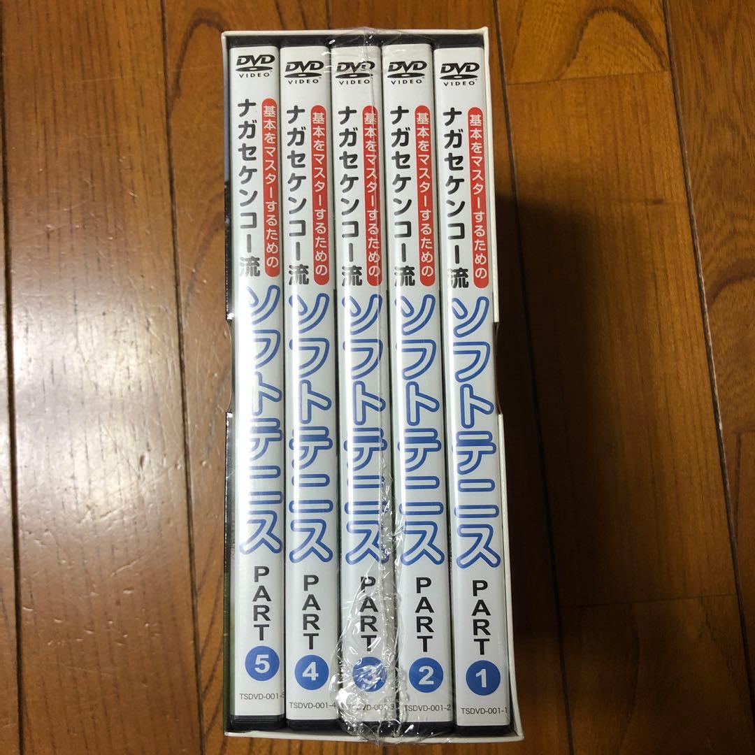 ナガセケンコー ソフトテニス指導DVD ５巻セット