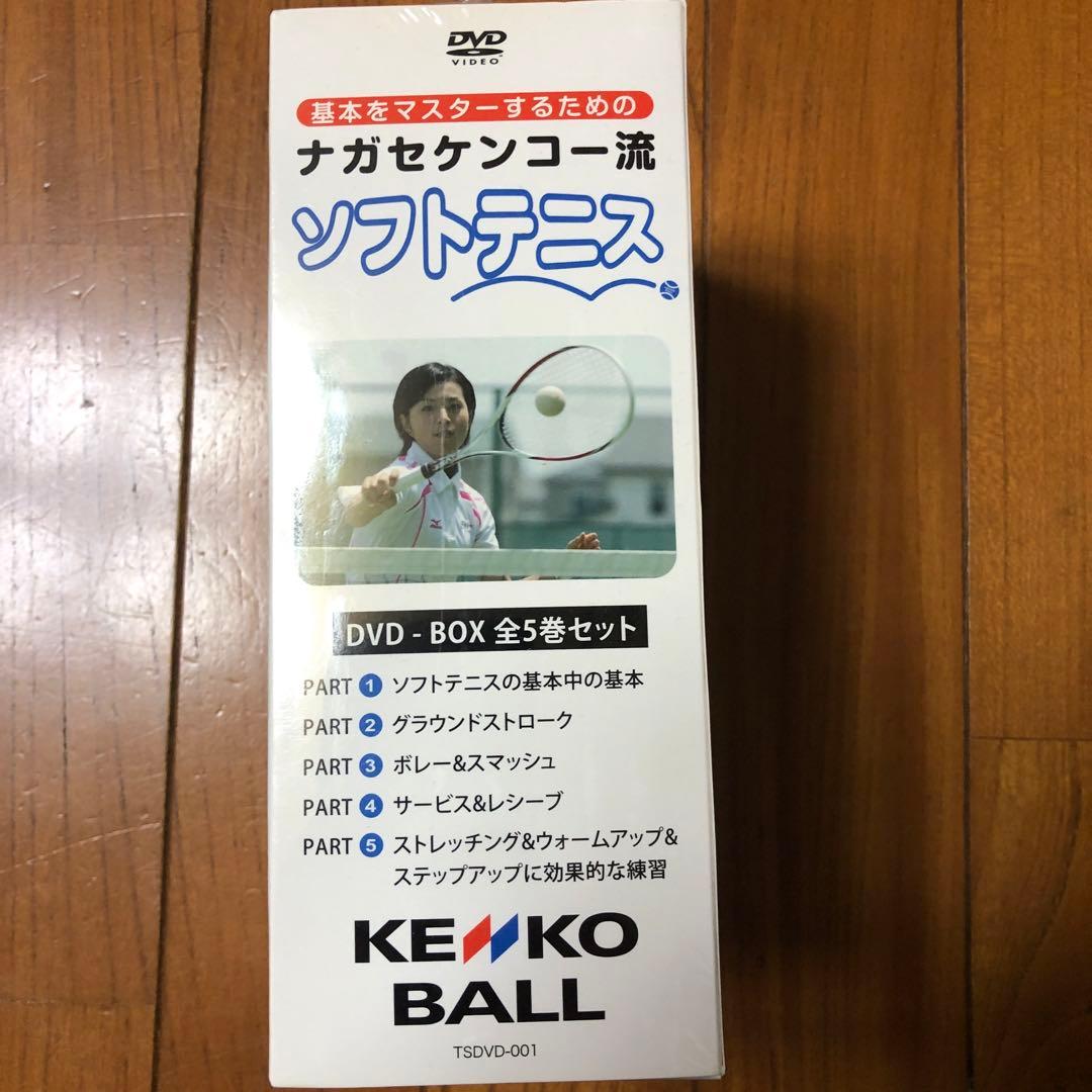 ナガセケンコー ソフトテニス指導DVD ５巻セット
