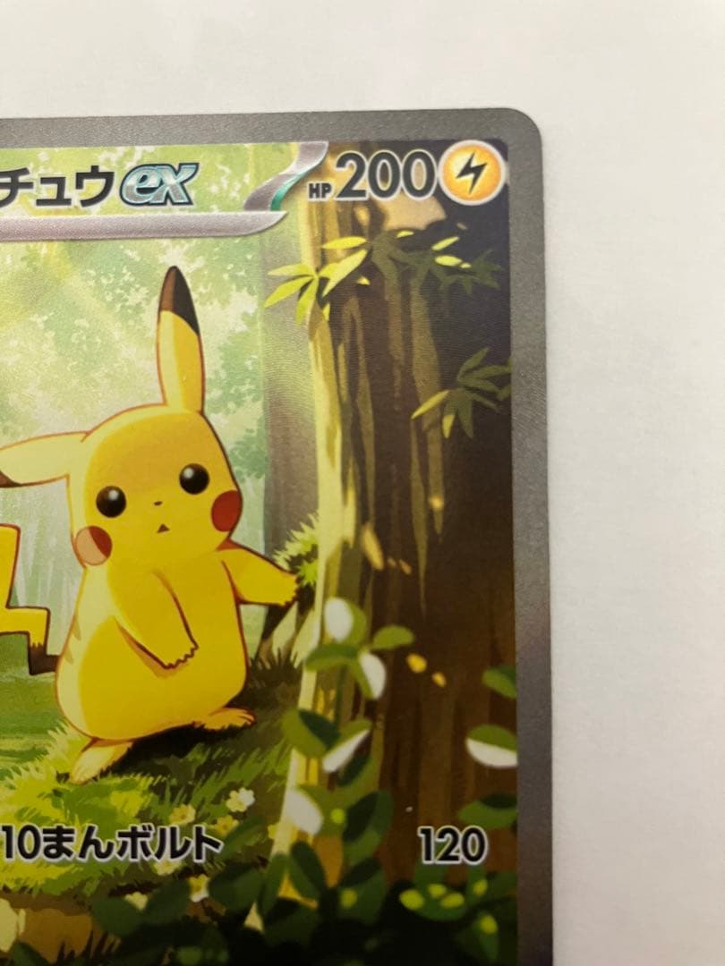O*N様 ピカチュウex SAR仕様 [MC 764/742](スタートデッキ1