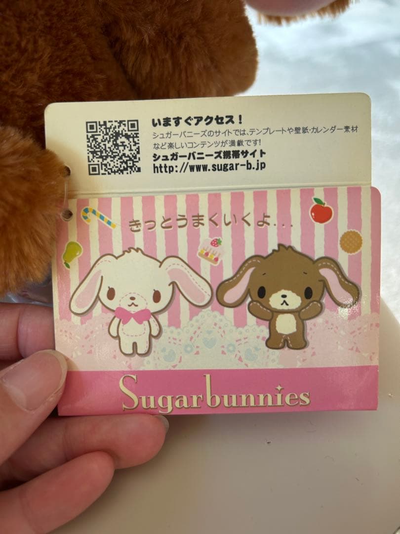 シュガーバニーズ　くろうさ　ぬいぐるみ　SLHQデビュー記念ぬいぐるみ　レア