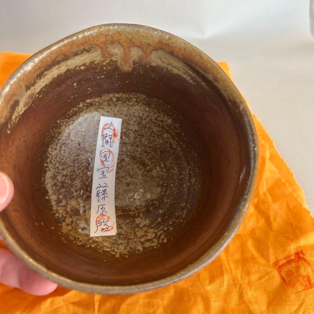 『値引き』【貴重】備前焼 人間国宝 藤原啓作 茶椀　 抹茶碗