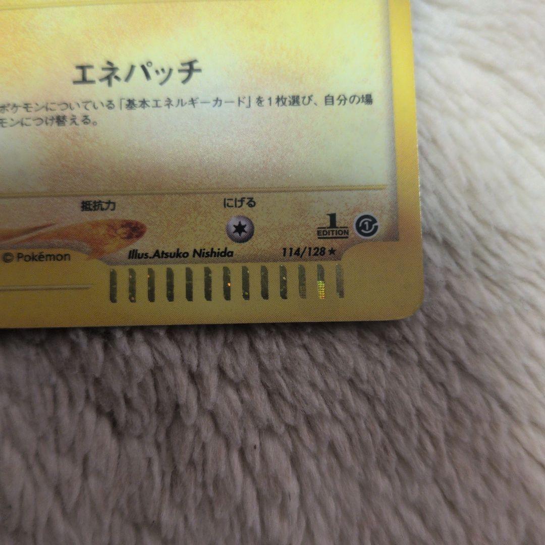 ピチュー HP30 eカード 114/128　渦巻きホロ