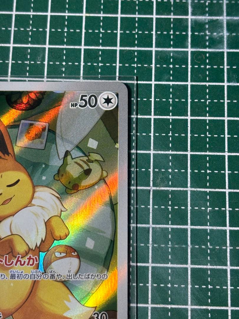 イーブイ　AR スタートデッキ100 755/742