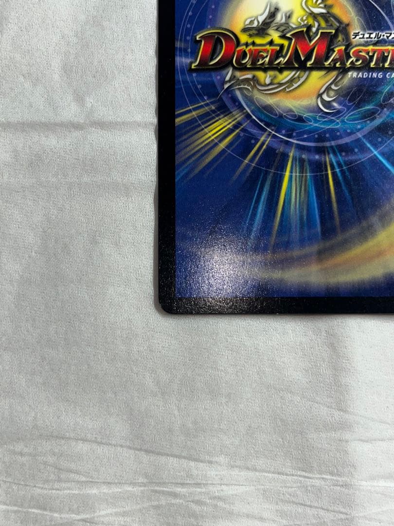 デュエマ ボルメテウス・ホワイト・ドラゴン 初期