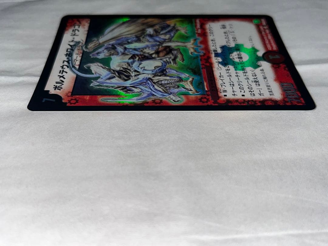 デュエマ ボルメテウス・ホワイト・ドラゴン 初期