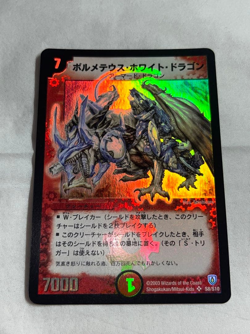 デュエマ ボルメテウス・ホワイト・ドラゴン 初期