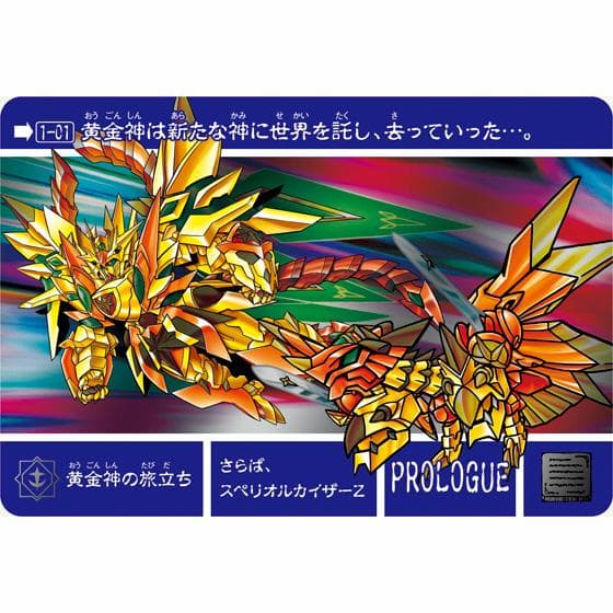 限定 新約SDガンダム外伝 救世騎士伝承（スダ・ドアカ・ナイト・サーガ）