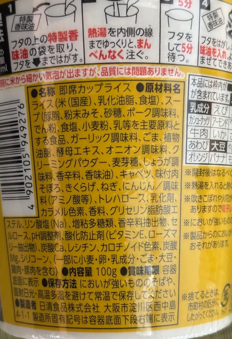 HIKAKIN 新みそきん 濃厚味噌ラーメン 25個 メシ 22個 ヒカキン