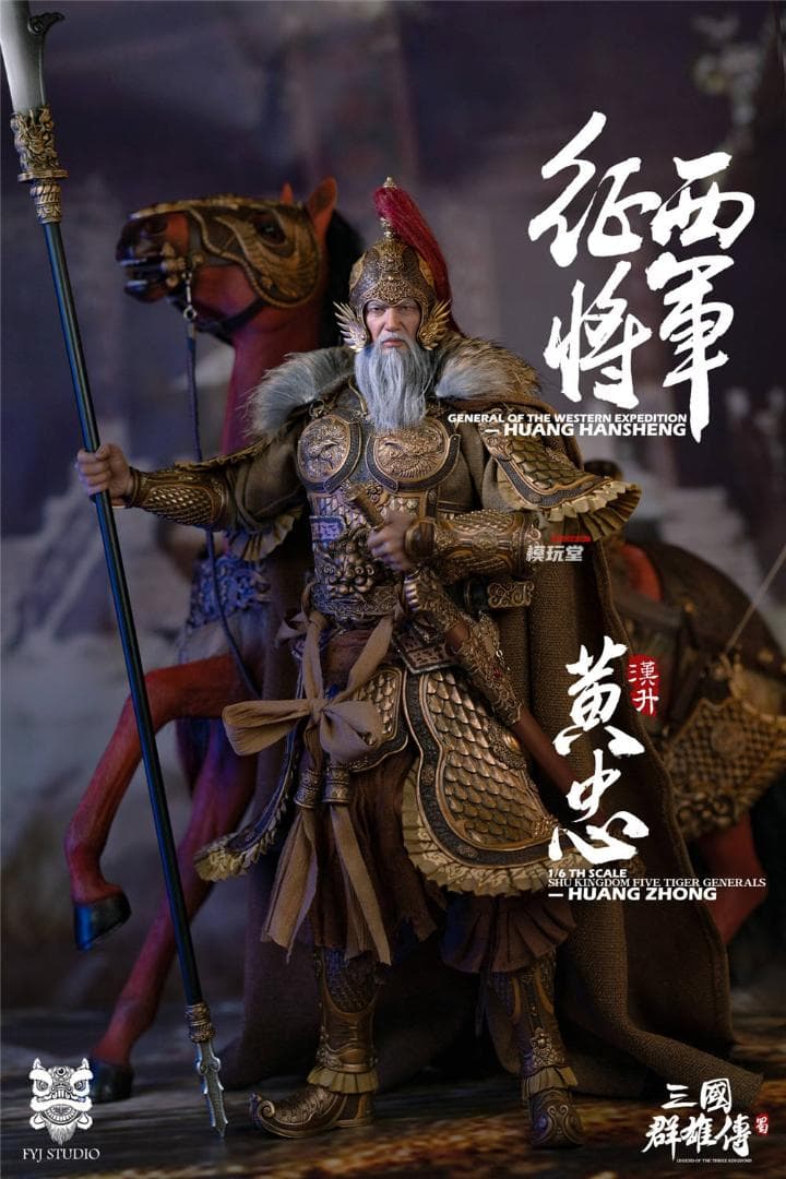 FYJ-STUDIO 1/6 三国 蜀漢 黄忠 スタンダード版 FYJ002A