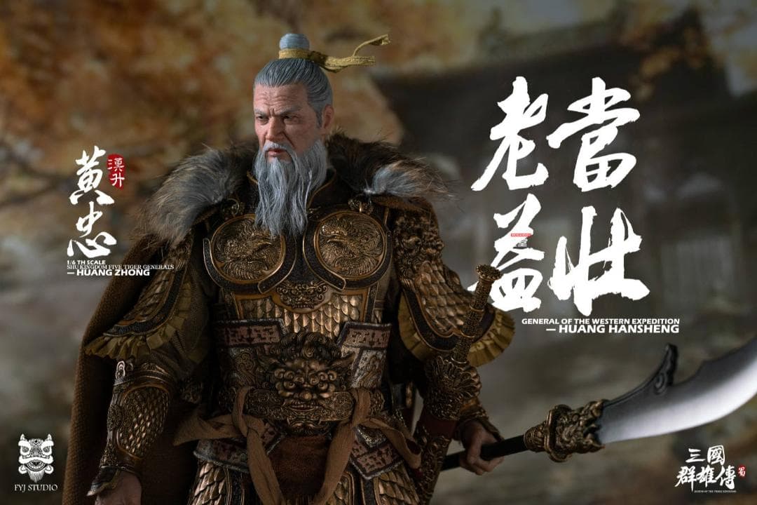 FYJ-STUDIO 1/6 三国 蜀漢 黄忠 スタンダード版 FYJ002A