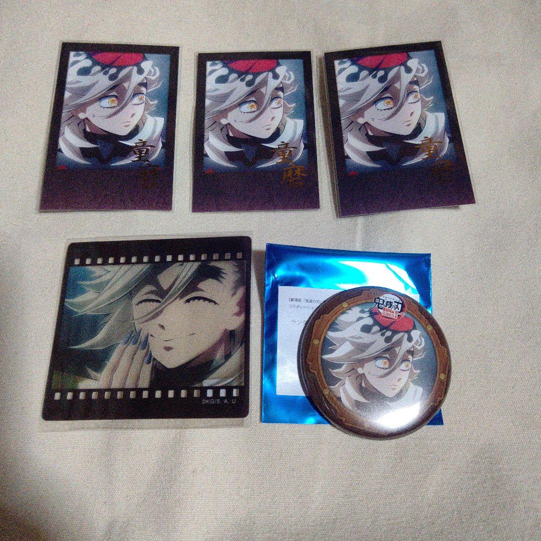 童磨　お楽しみくじ　セット