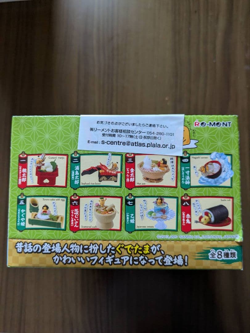 ぐでたま昔ばなし飯全８種 リーメント