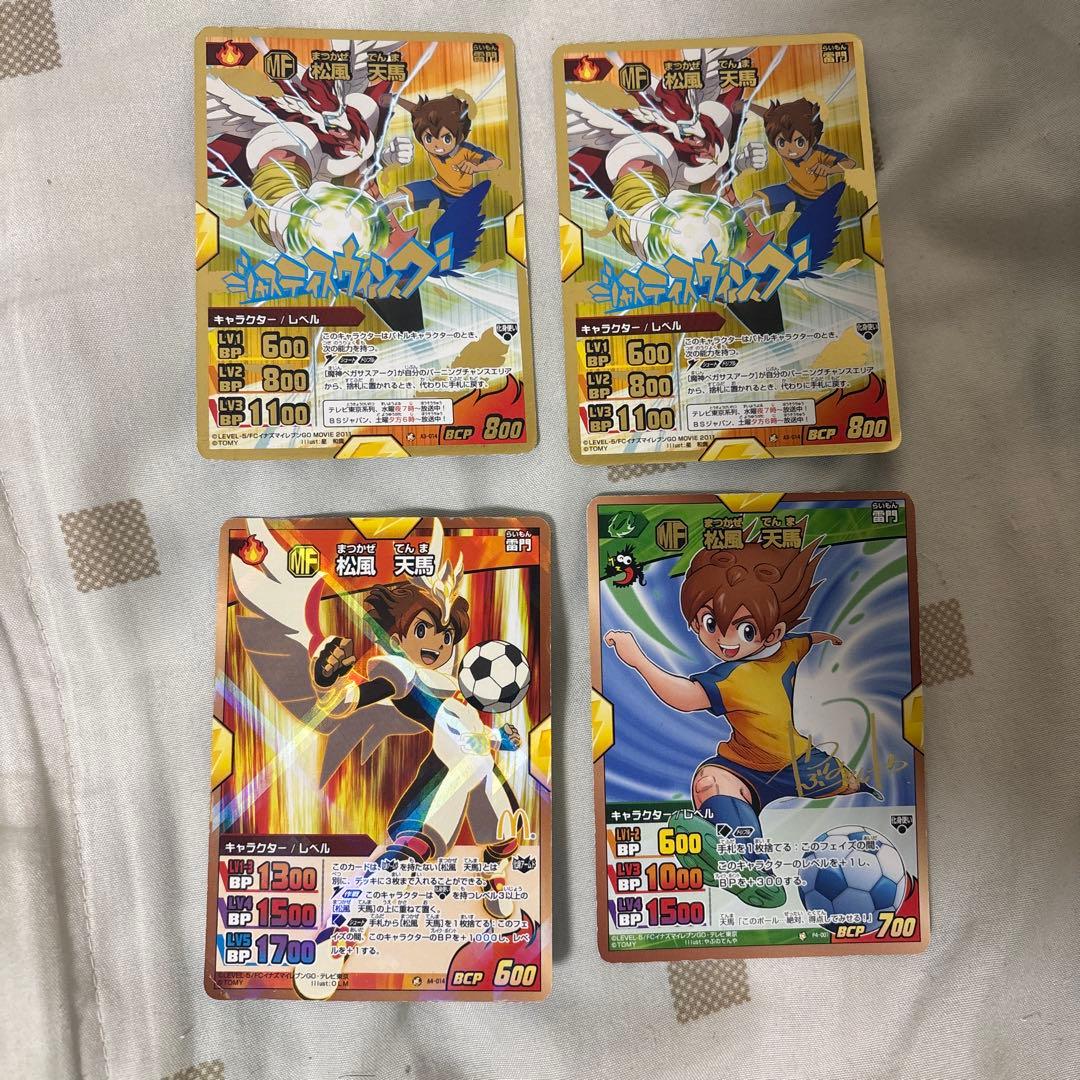 イナズマイレブンカード