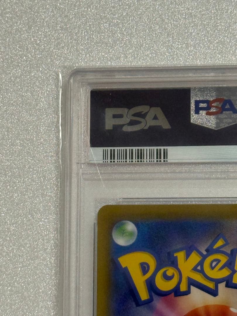 グレイシアVMAX HR SA PSA10