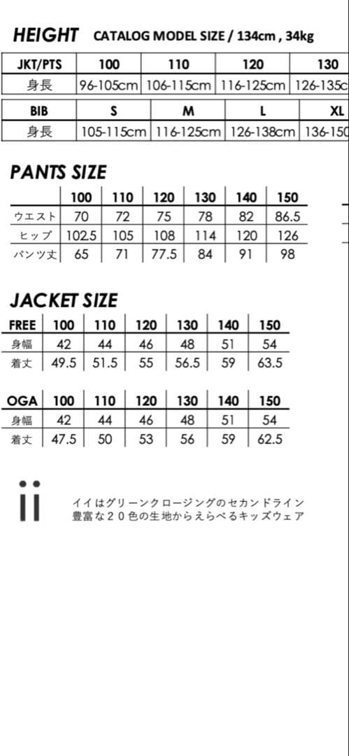 グリーンクロージング キッズ ii Green Clotthing BIB L