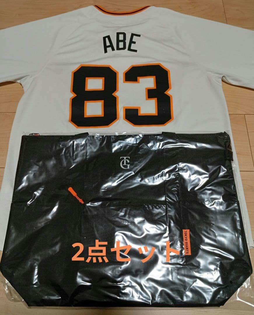 阿部慎之助 83ユニフォームМサイズ 2026年 巨人トートバッグ ２点セット