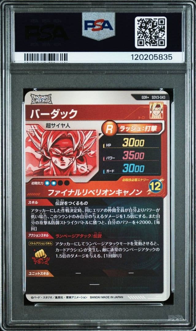 PSA10 SDV3-043 GDR バーダック パラレル ダイバーズ