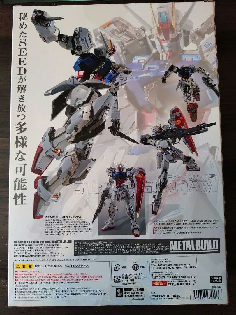 【未開封】LBUILD ストライクガンダム＋ASLパック 10thVer