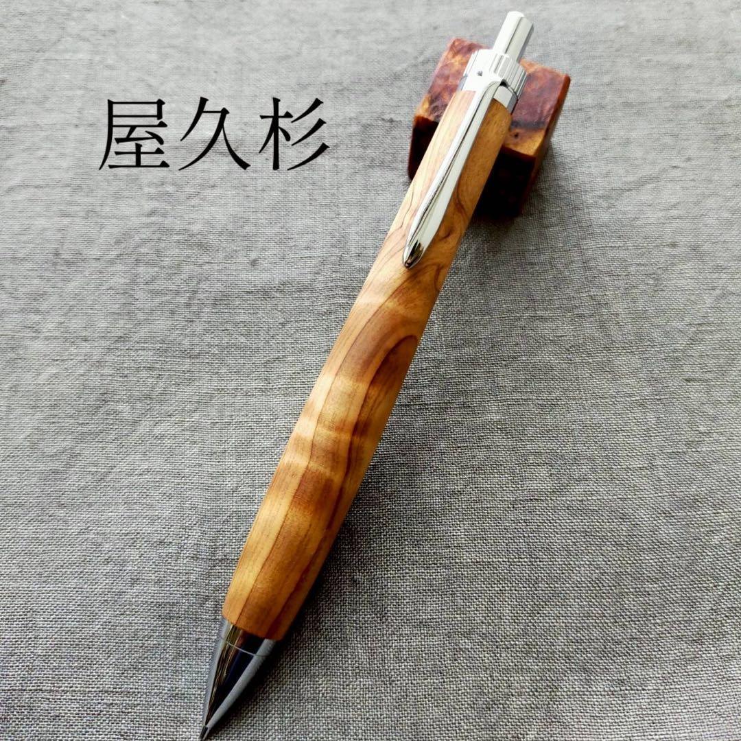 屋久杉　金襴杢　ハンドメイド　木軸シャープペン　0.5mm　天然木　シルバー