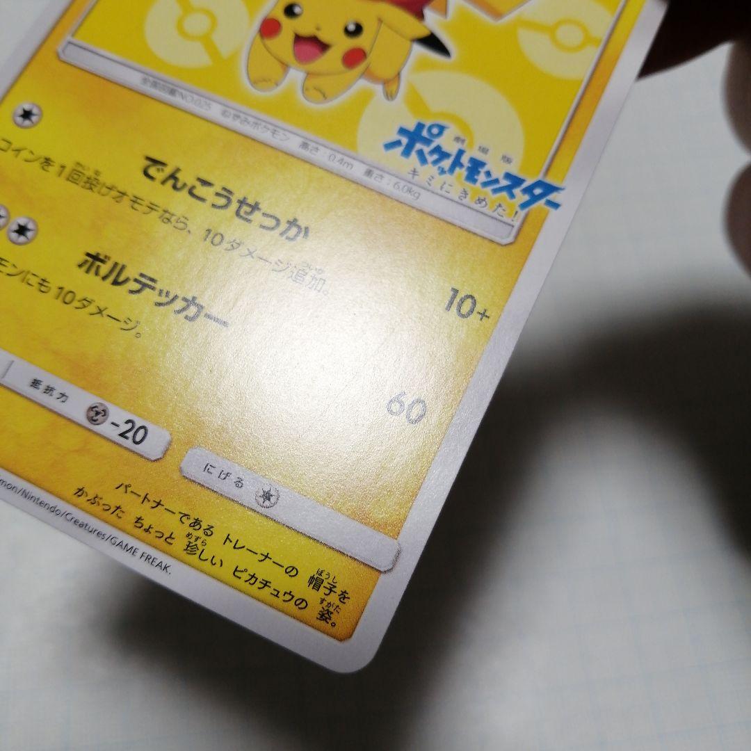 ポケモンカード　サトシのピカチュウ　プロモ