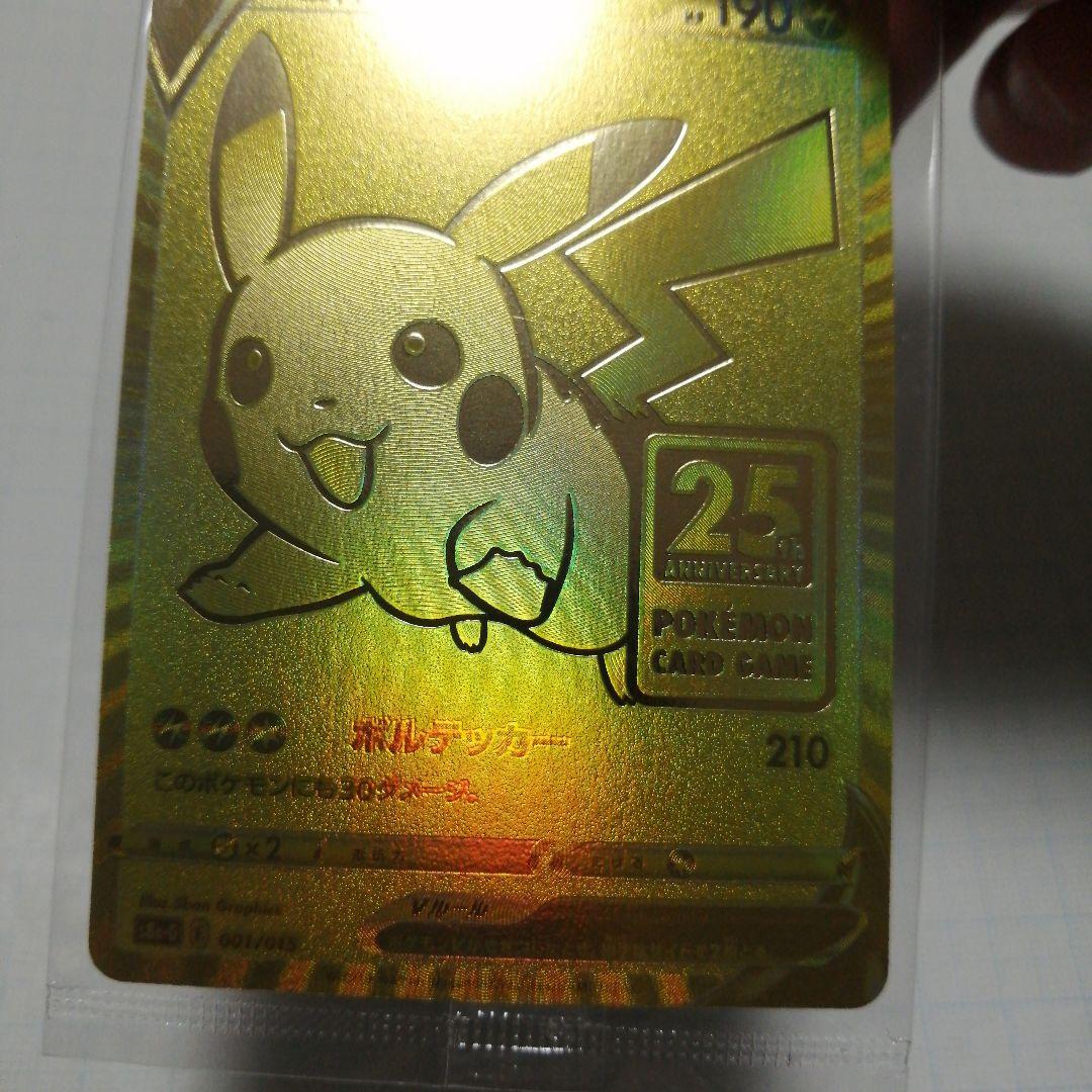 ポケモンカード　ピカチュウV　25th　プロモ　未開封