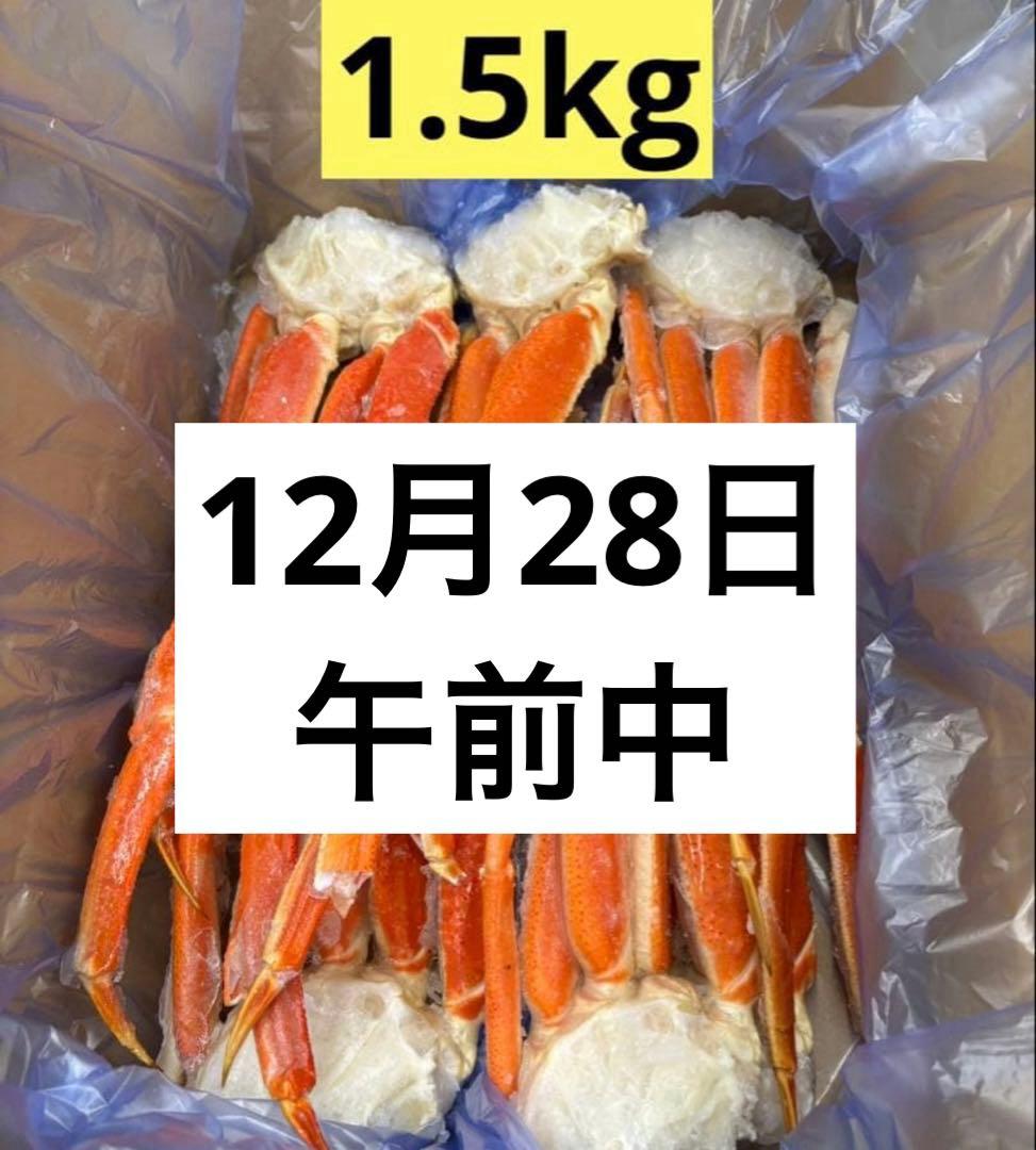 【12月28日の午前中希望】いったん 1.5kg