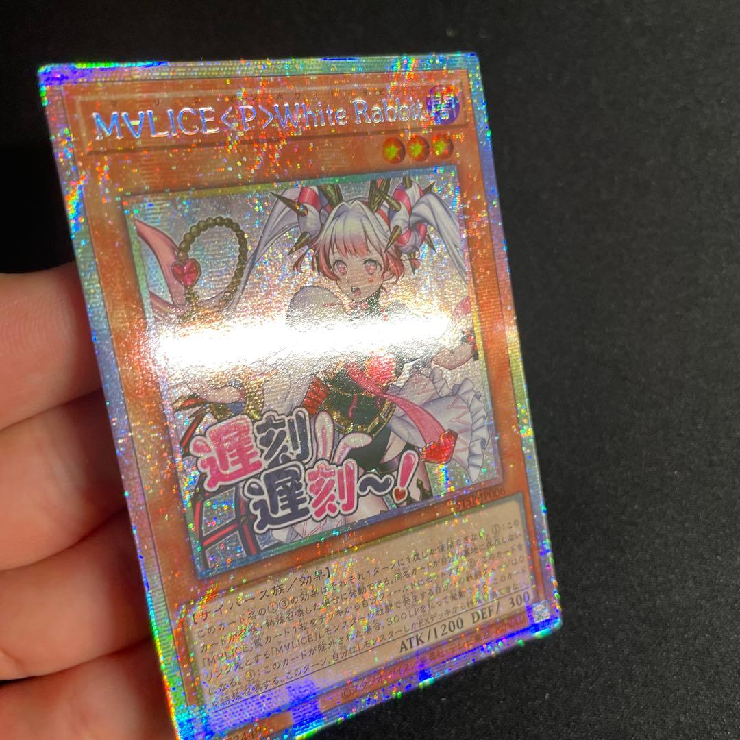 遊戯王　M∀LICE<P>White Rabbit アジア版　STSP プリズマ